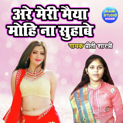 Arre Meri Maiya Mohi Na Suhabe