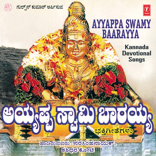 Ayyappa Swamy Baarayya