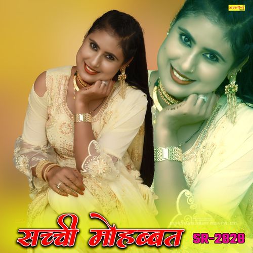सच्ची मोहब्बत