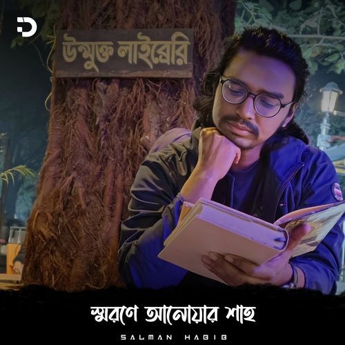 সমর্পণ - আল্লাহকে ভালোবাসি