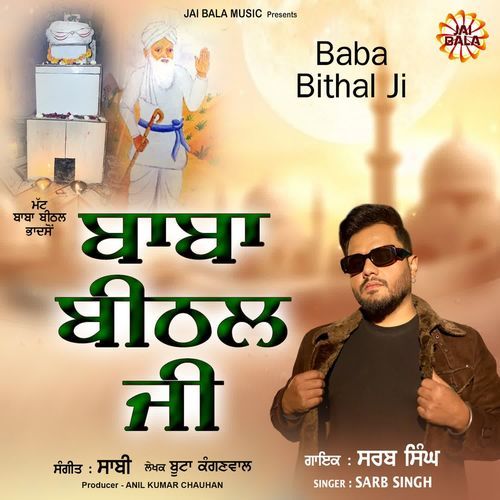 Baba Bithal Ji
