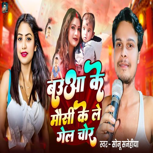 Babua Ke Mausi Ke Le Gel Chor