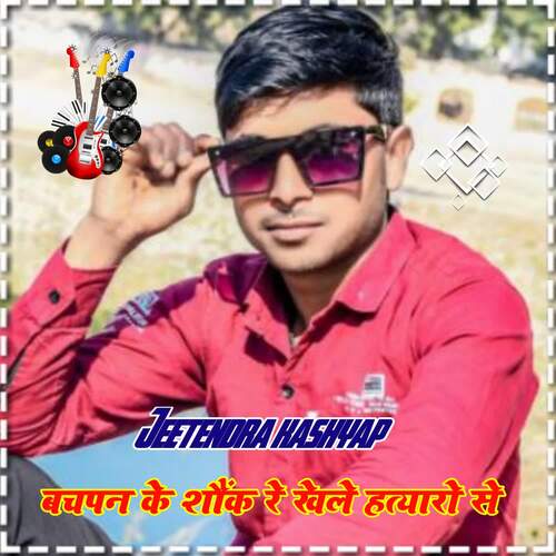 Bachpan se sok re khele htyaro se