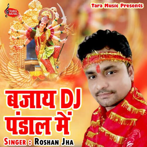 Bajay DJ Pandaal Me