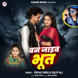 Ban Jayib Bhoot (Bhojpuri Song)