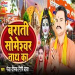 Barati Someshwar Nath Ka