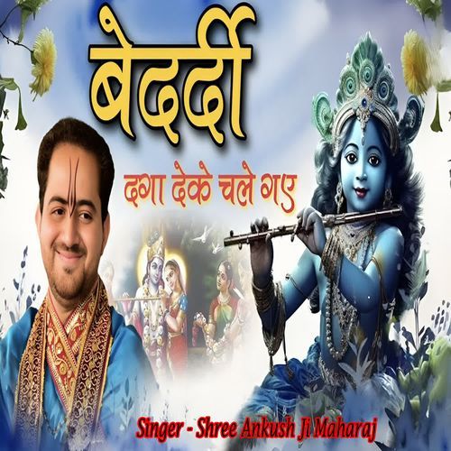 Bedardi Daga De Ke Chle Gye