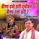 Beeda Dayo Duryodhan Beeda Dayo Dari Re