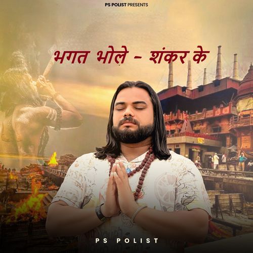 Shiv Ji