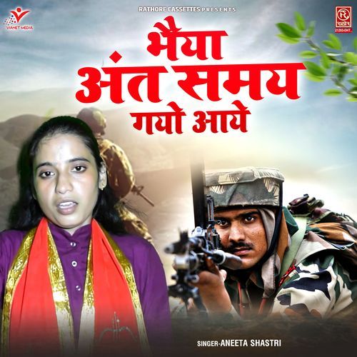 Bhaiya Ant Samay Gayo Aaye