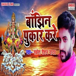 Bhajin Pukar Kare-BiMAbkN3Vl0