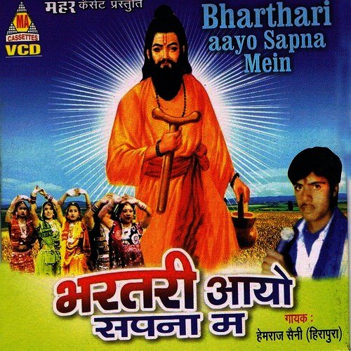 Baba Bhartari Ka Chala Bhartar