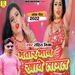 Bhatar Bhaw Kahye Lagal (Bhojpuri)