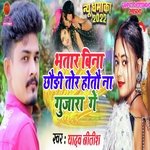 Bhatar Bina  Chhouri Tor Hoto Ne Gujaara Ge