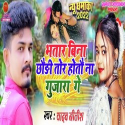 Bhatar Bina  Chhouri Tor Hoto Ne Gujaara Ge