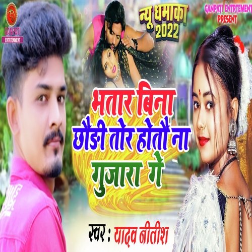 Bhatar Bina  Chhouri Tor Hoto Ne Gujaara Ge