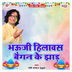 Bhauji Hilavas Baigan Ke Jhad