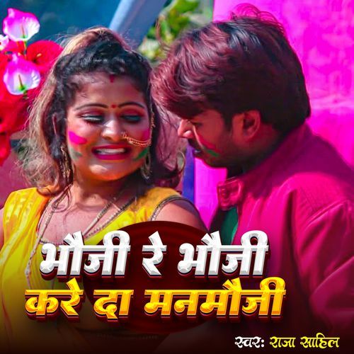 Bhauji Re Bhauji Kare Da Manmauji