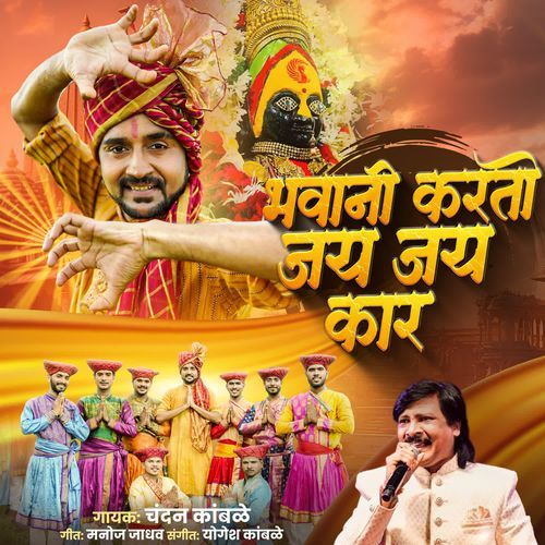 Bhavani Karto Jai Jai Kar