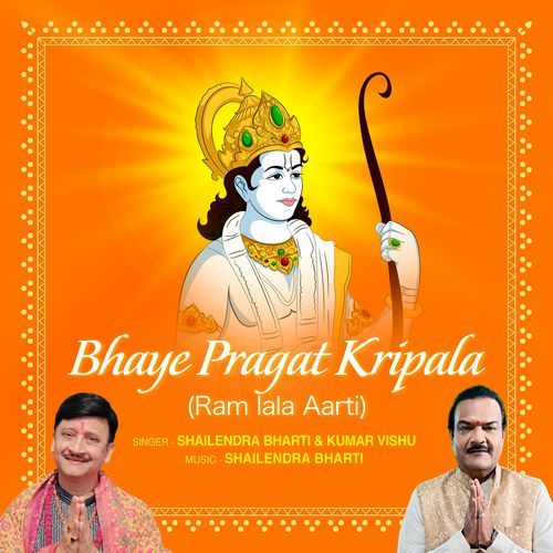Bhaye Pragat Kripala (Ram Lala Aarti) Songs Download - Free Online