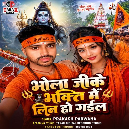 Bhola Ji Ke Bhakti Mein Lin Ho Gail