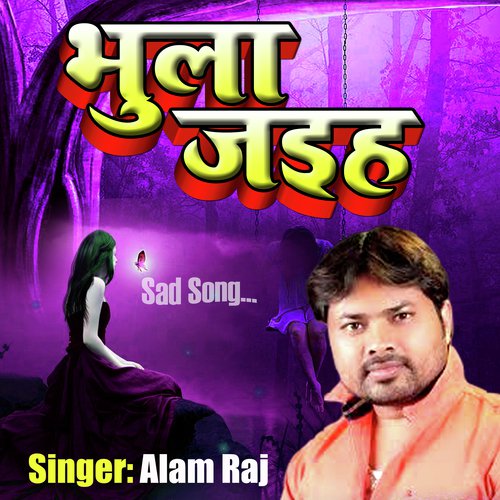 Bhula Jaiha (Bhojpuri Sad Song)