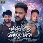 Bhulijibi Tu Mo Premika