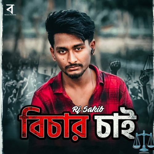 Bichar Chai