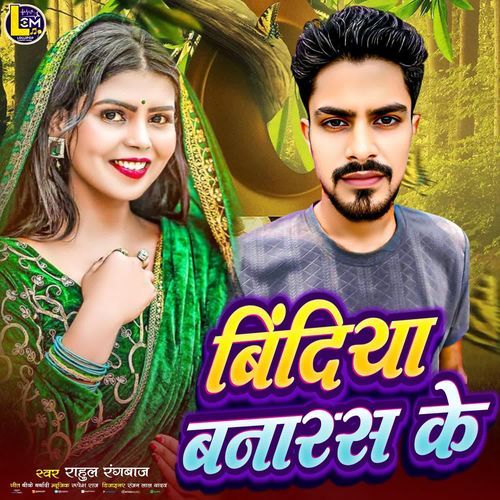 Bindiya Banaras Ke