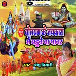 Bolbam ke Jaykara Me Bahute Ba Pawar (Bhojpuri Song)