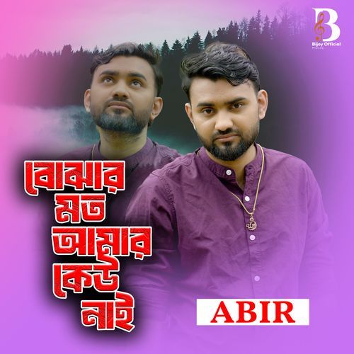 Bujar Moto Amar Kew Nai