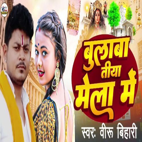 Bulaba Tiya Mela Me