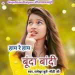 Bunda Bandi Barisat Hai Pani