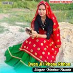 Byan Ji I Phone Rkhan