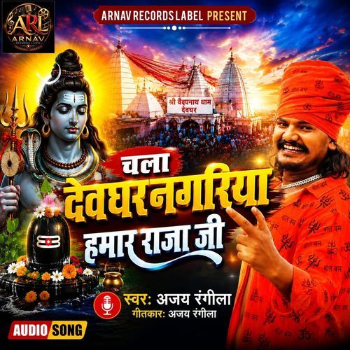 Chala Devghar Nagariya Hamar Rajaji