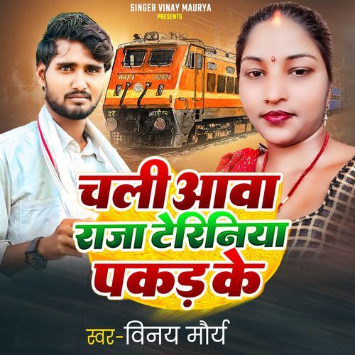 Chali Aawa Raja Tareniya Pakad Ke