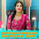 Chalti Ko Pakdo Hath Sotiei Ki Kaniya Devriya To Mera Aankh Mein Chorikhele Re