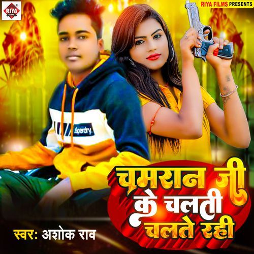 Chamaran Ji Ke Chalati Chalate Rahi