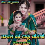 Chambal Ko Ban Go Bagi