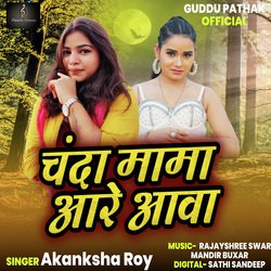 Chanda Mama Aare Aawa (Bhojpuri)-PQlSCCx7WkA