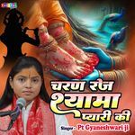Charan Raj Shyama Pyari Ki