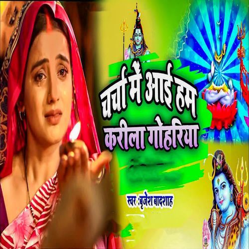 Charcha Me Aai Ham Karila Gohariya