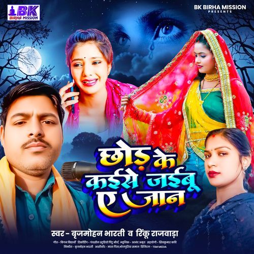Chhod Ke Kaise Jaibu Ae Jaan