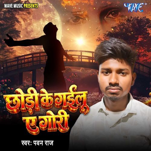 Chhodi Gailu Ae Gori