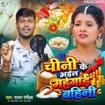 Chini Ke Bhail Mahangai Bahini