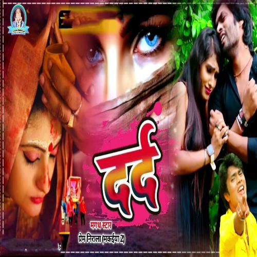 Dard (Bhojpuri Song)