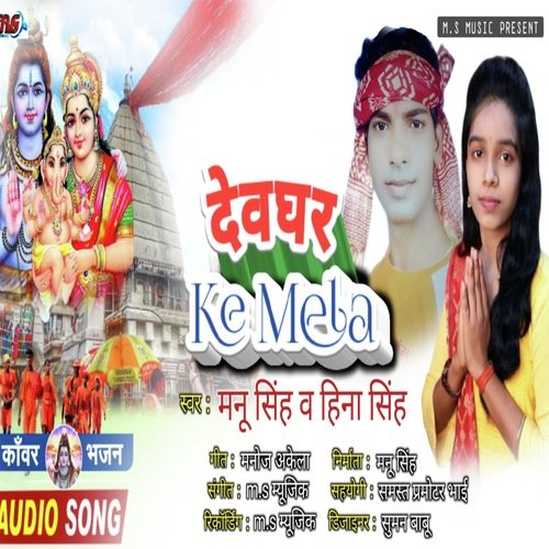Devaghar Ke Mela (Bhojpuri)