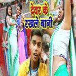 Devar Ke Rakhle Bani