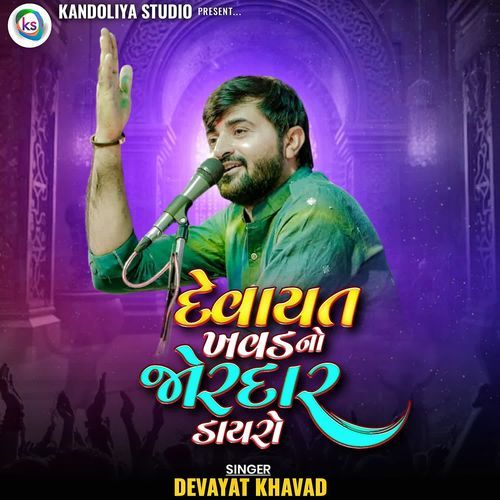 Devayat Khavad No Jordar Dayro