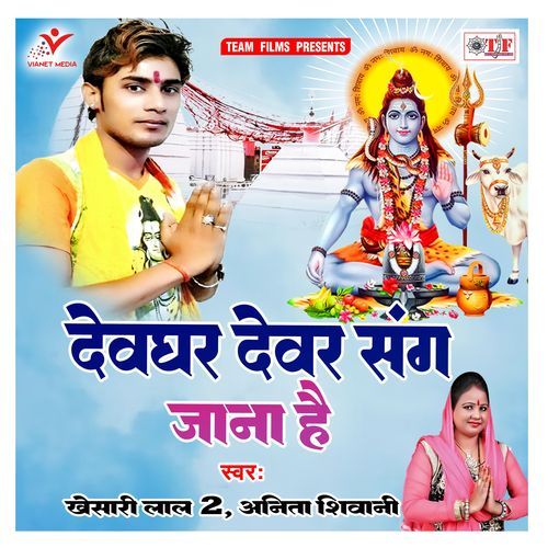 Devghar Devar Sang Jana Hai